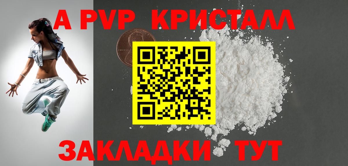 А ПВП Соль  Альфа ПВП Crystall  Кузнецк  Вход с VPN  А ПВП кристаллы 