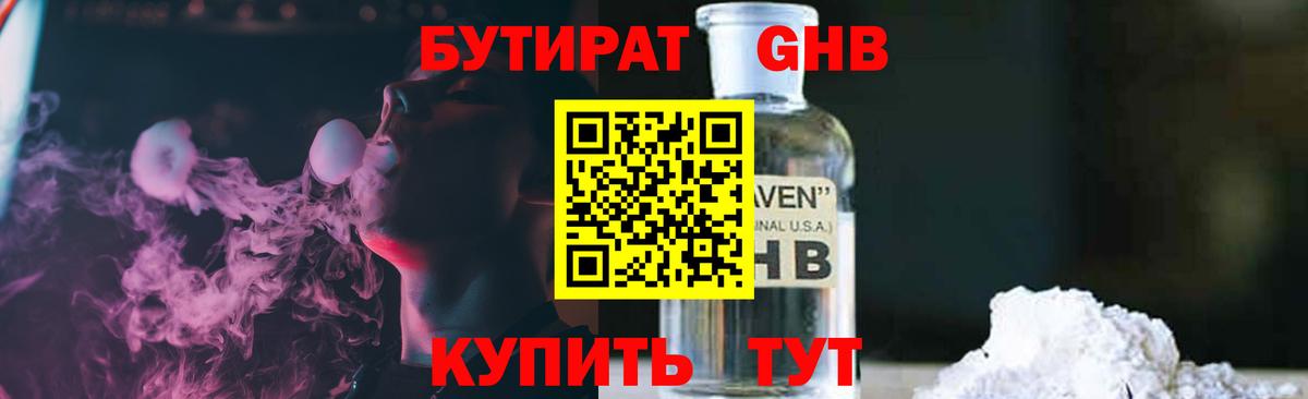 Бутират Butirat  Вход с VPN  Кузнецк 
