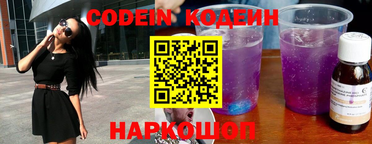 Кодеиновый сироп Lean напиток Lean (лин)  Кодеиновый сироп Lean напиток Lean (лин)  Кузнецк  Вход с VPN 