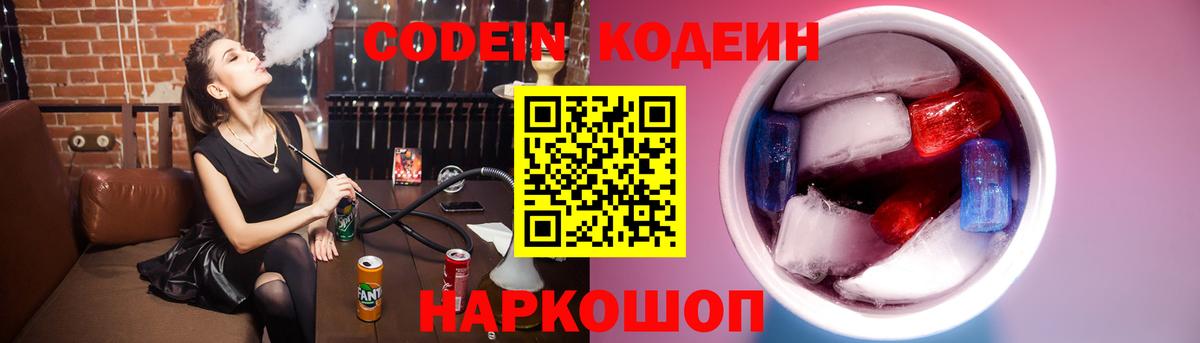 Кодеин напиток Lean (лин) Кузнецк