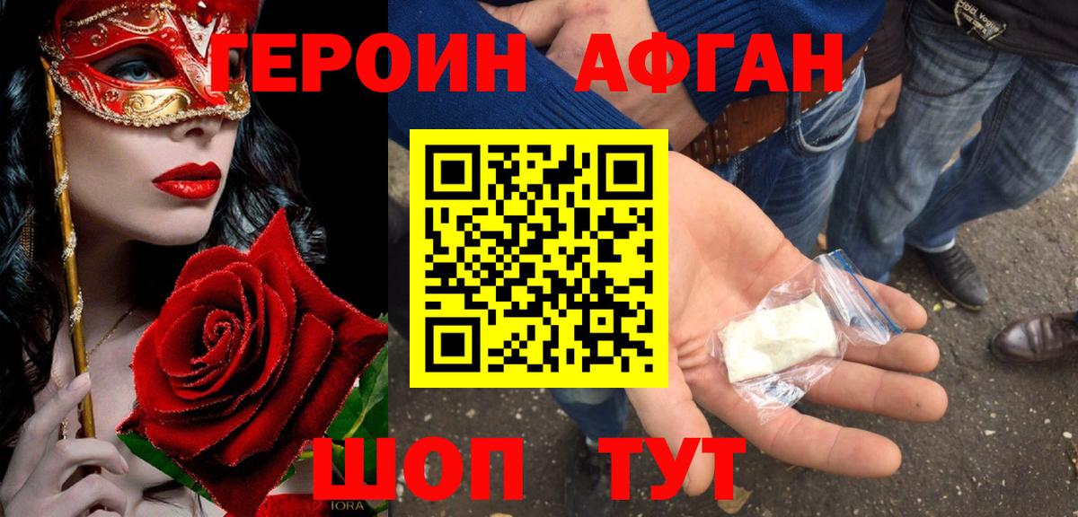 ГЕРОИН Афган  Вход с VPN  Кузнецк 