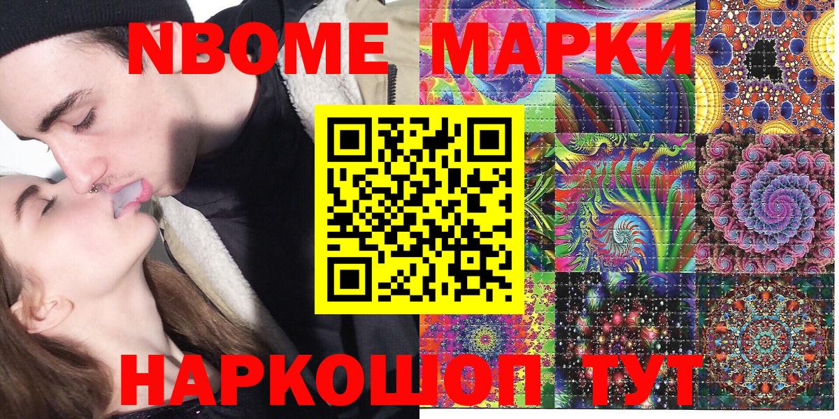 Марки 25I-NBOMe 1,8мг Кузнецк