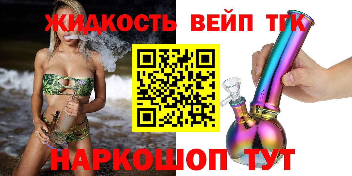 ТГК жижа Кузнецк